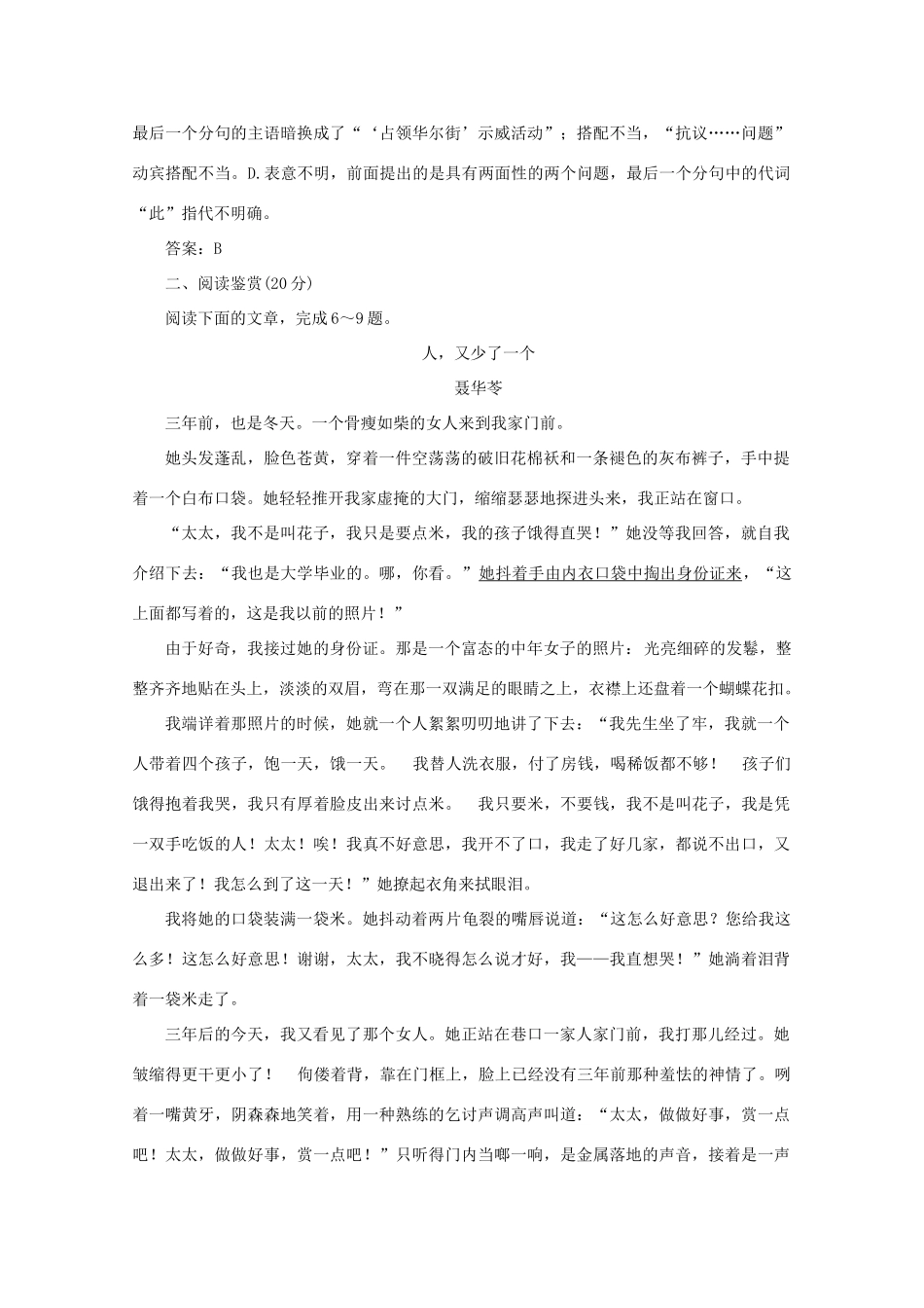 2012届高一语文 应用体验之旅 专题四 第18课《祝福》教案 苏教版必修2_第3页