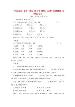 2012届高一语文 应用体验之旅 专题四 第18课《祝福》教案 苏教版必修2