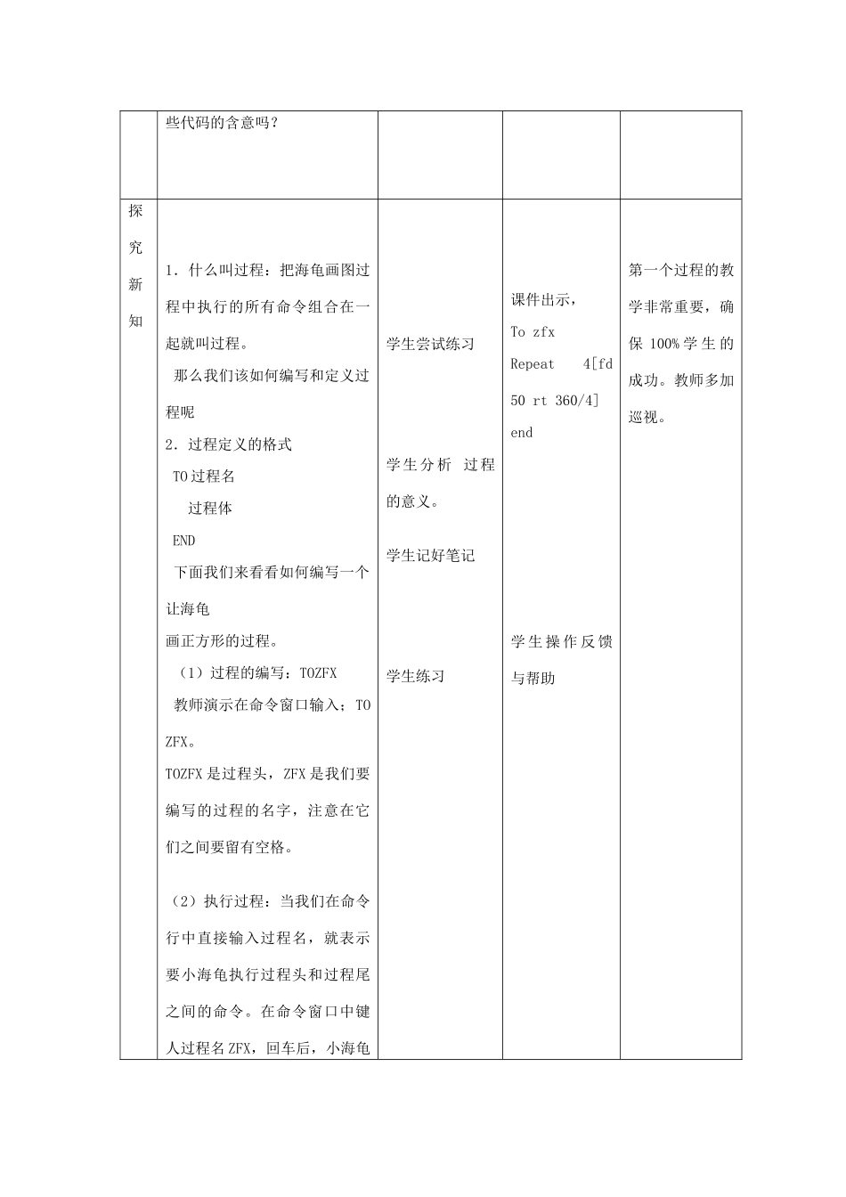 六年级信息技术 第9课 过程的定义教案 辽师大版（三起）_第2页