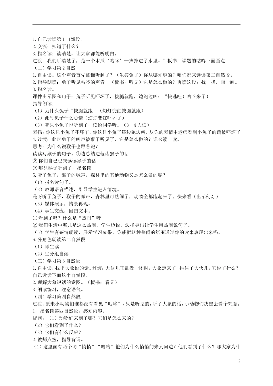 二年级语文上册 咕咚来了 5教案 北京版_第2页