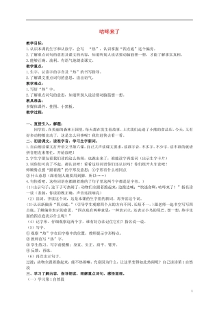 二年级语文上册 咕咚来了 5教案 北京版