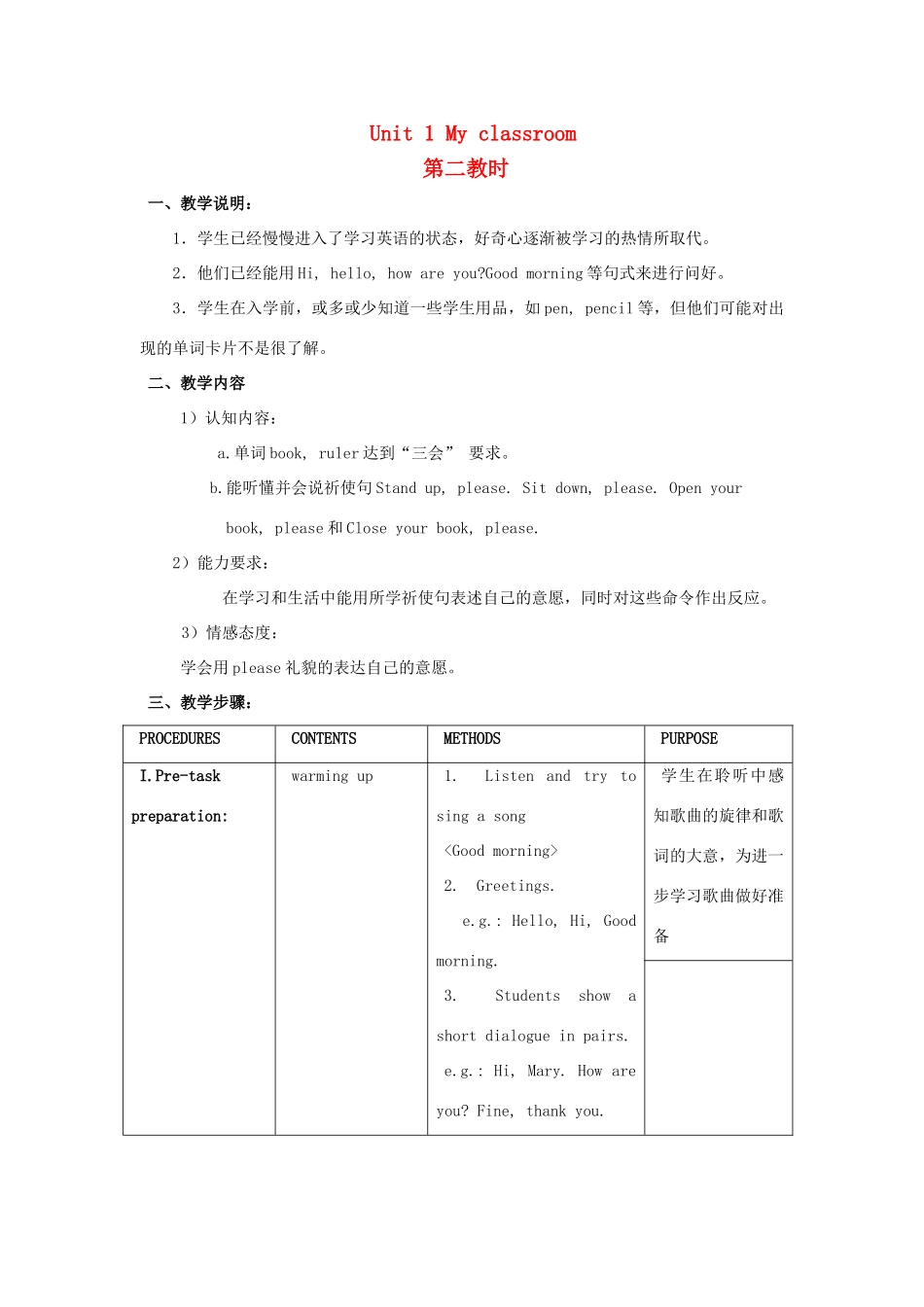 一年级英语上册 Unit 1 My classroom（第二课时）教案 沪教牛津版-沪教牛津版小学一年级上册英语教案_第1页