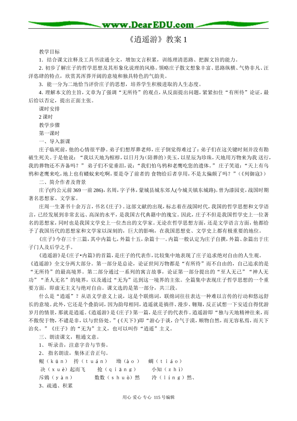 新人教版高中语文必修5逍遥游1_第1页