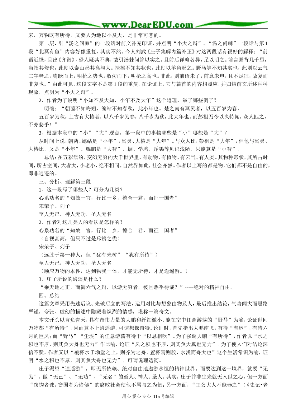 新人教版高中语文必修5逍遥游1_第3页