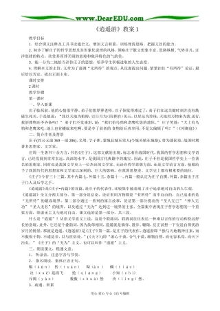 新人教版高中语文必修5逍遥游1
