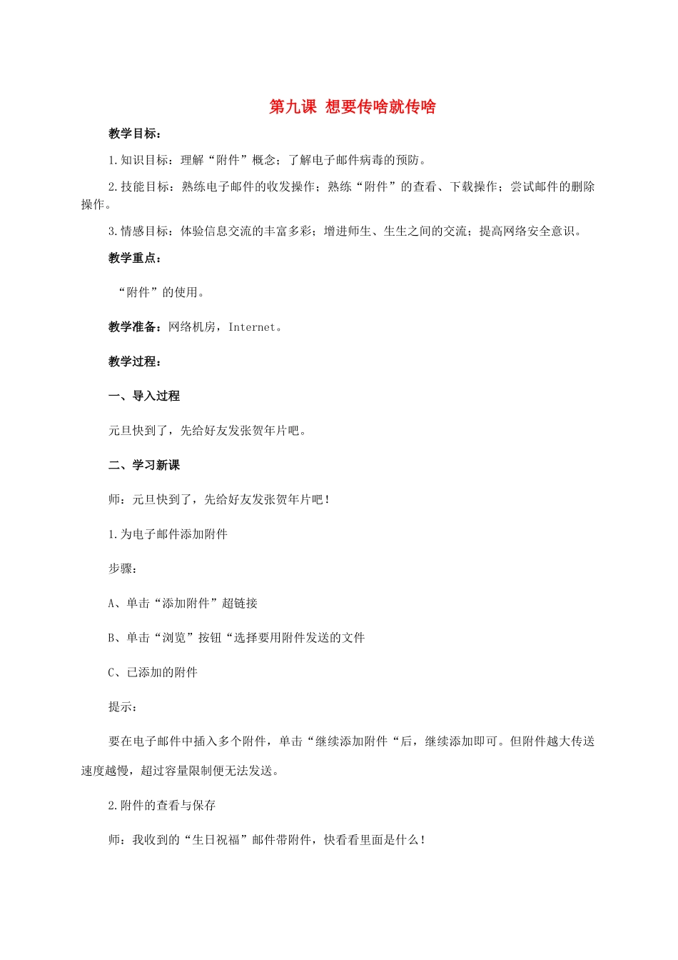 二年级信息技术上册 第九课 想要传啥就传啥 1教案 泰山版_第1页
