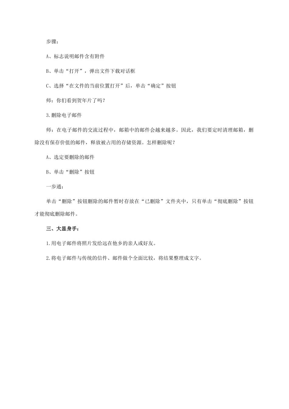 二年级信息技术上册 第九课 想要传啥就传啥 1教案 泰山版_第2页