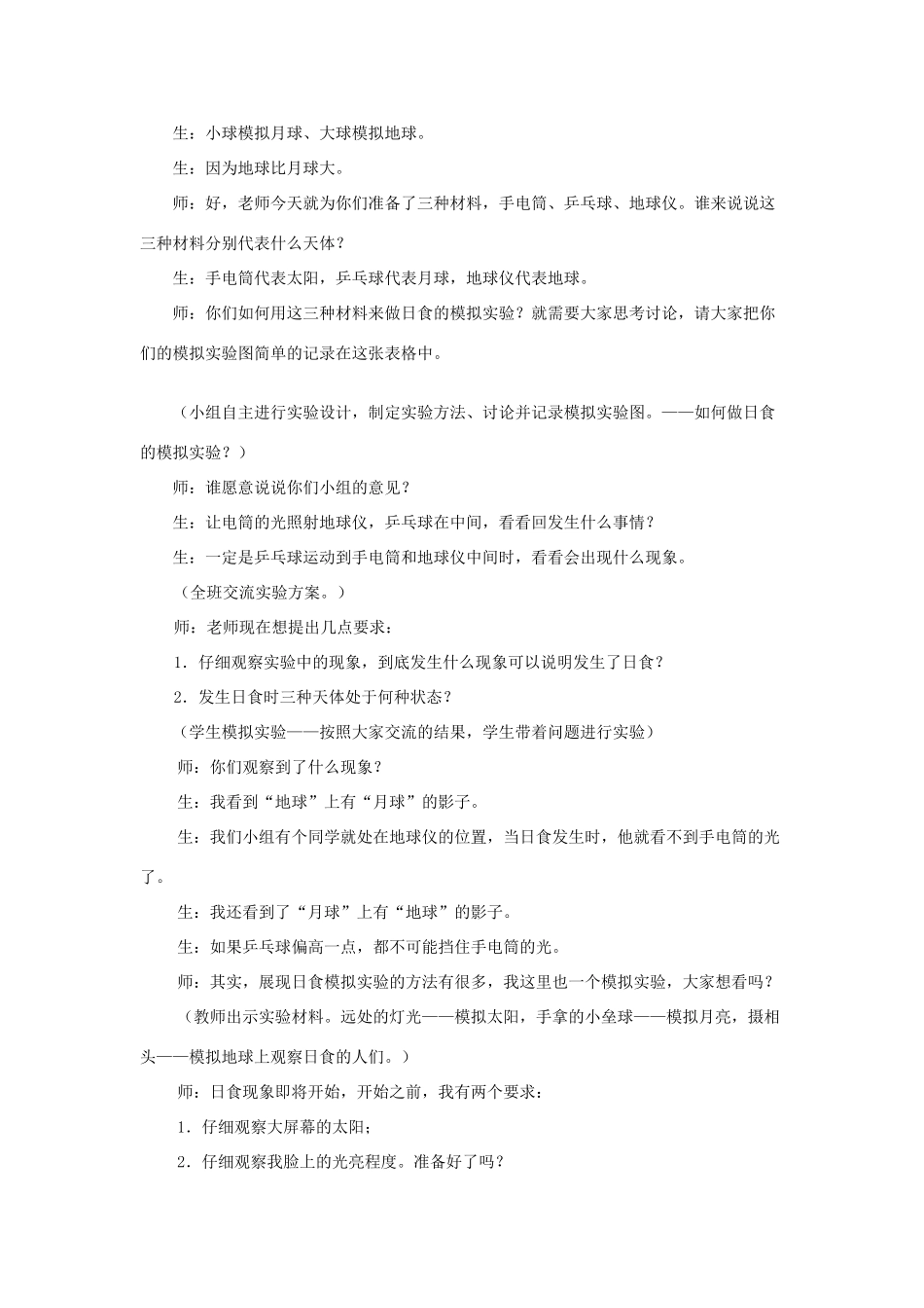 六年级科学上册 第4单元 18 日食和月食教案2 青岛版_第2页