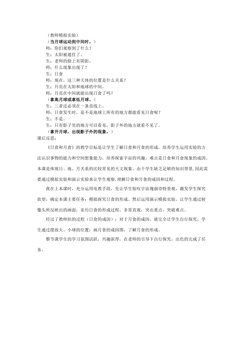六年级科学上册 第4单元 18 日食和月食教案2 青岛版_第3页