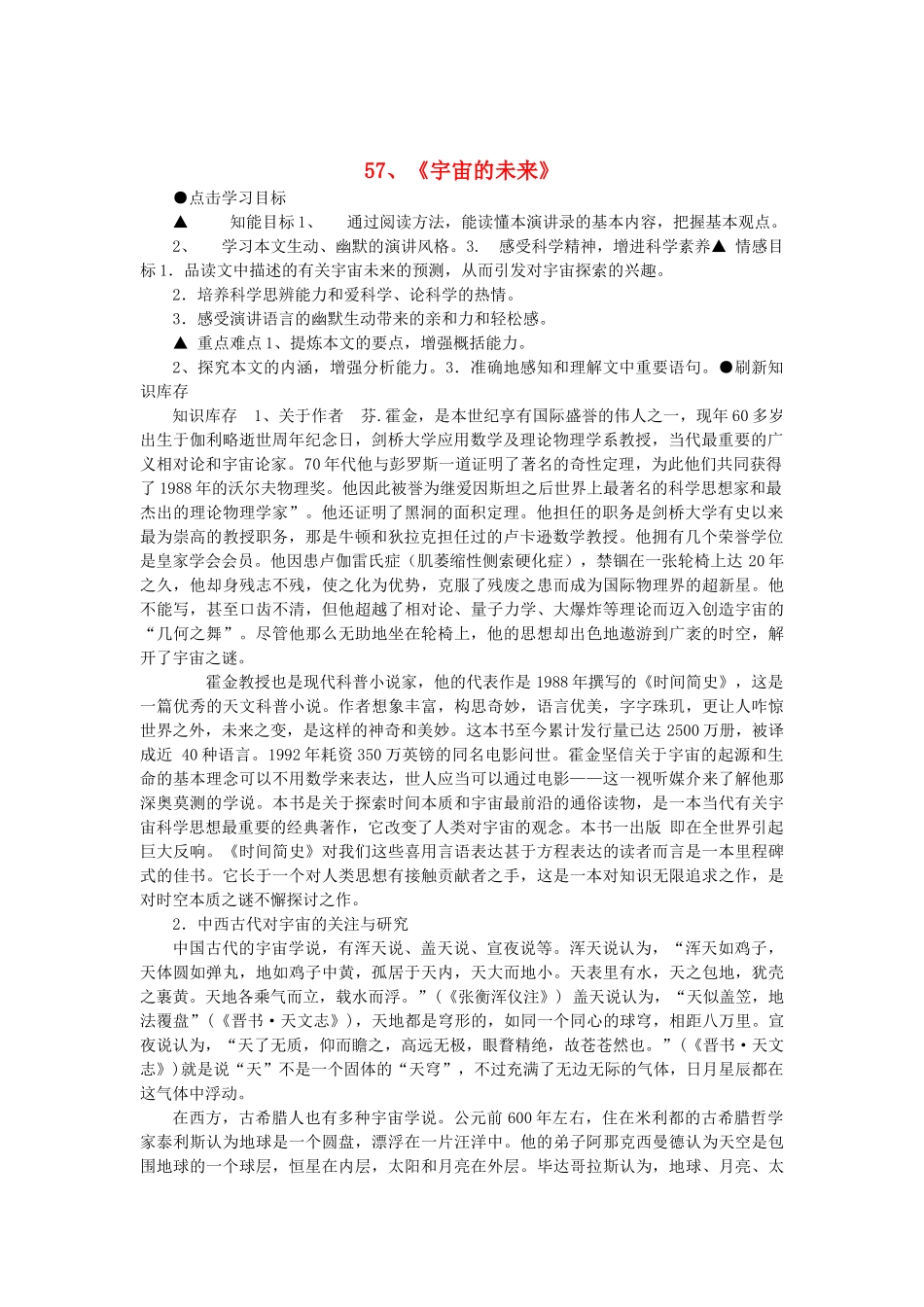 2014届高考语文《宇宙的未来》说课稿复习（教师专用）新人教版必修5_第1页