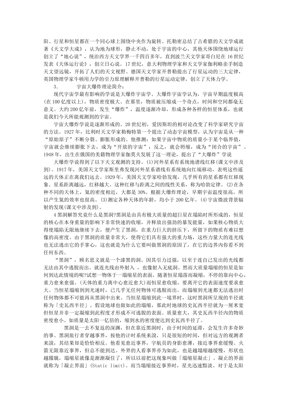 2014届高考语文《宇宙的未来》说课稿复习（教师专用）新人教版必修5_第2页