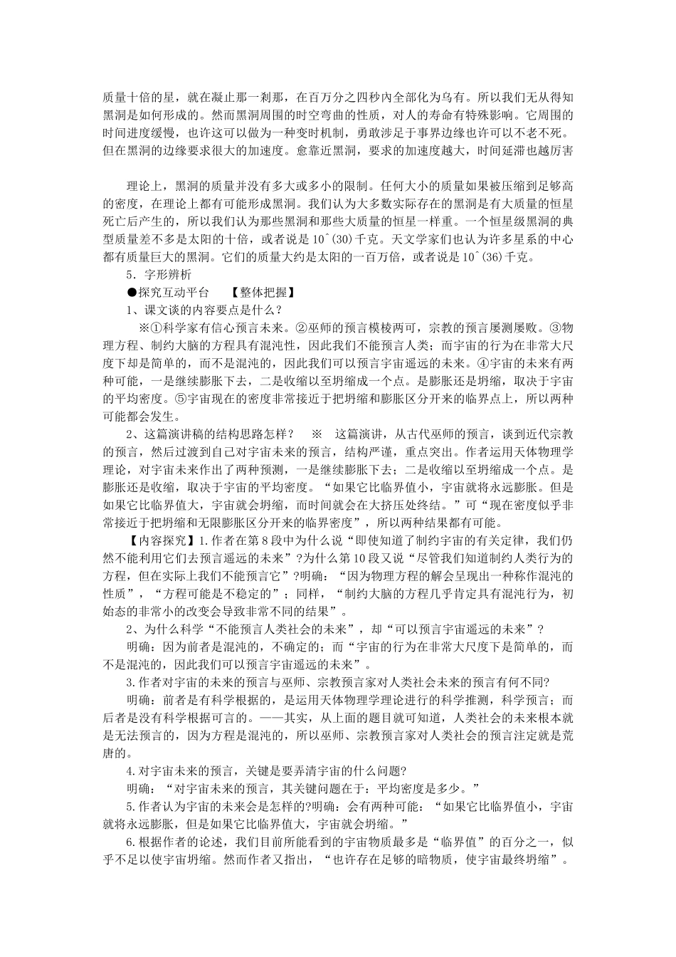 2014届高考语文《宇宙的未来》说课稿复习（教师专用）新人教版必修5_第3页