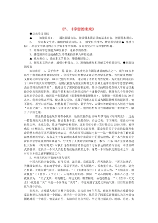 2014届高考语文《宇宙的未来》说课稿复习（教师专用）新人教版必修5