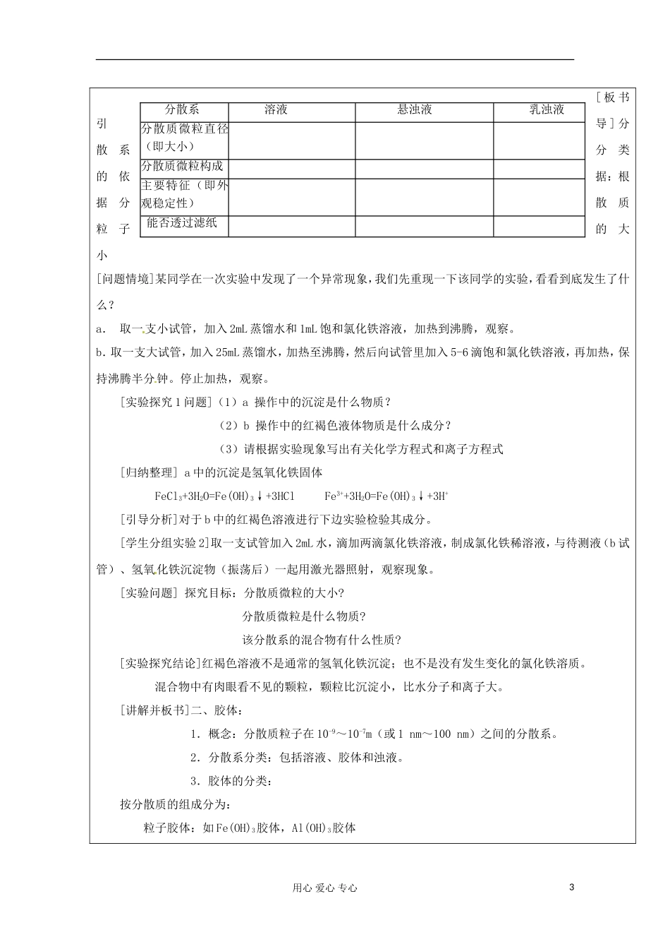 新疆库尔勒巴州高一化学《分散系及其分类》教案 新人教版_第3页