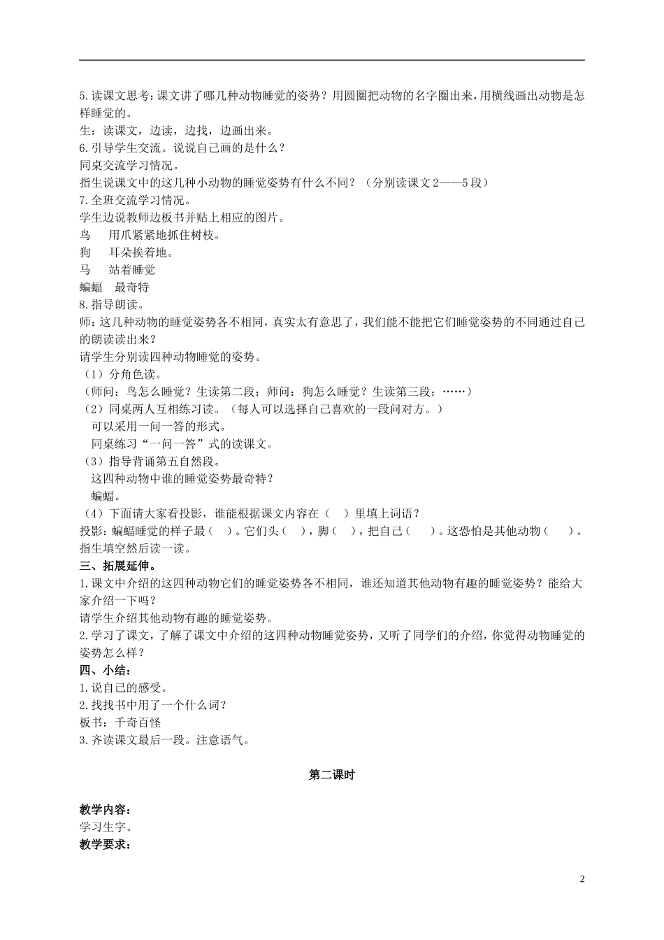 二年级语文上册 它们怎么睡觉 3教案 北京版_第2页