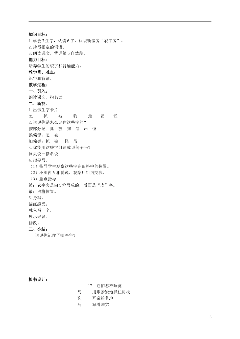 二年级语文上册 它们怎么睡觉 3教案 北京版_第3页