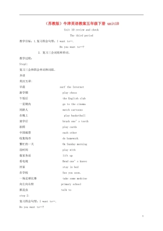五年级英语下册 5B unit10(3)教案 苏教牛津版