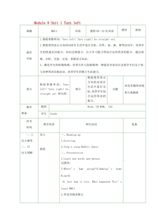 二年级英语下册 Module 9 Unit 1 Turn left教案2 外研版（一起）-外研版小学二年级下册英语教案