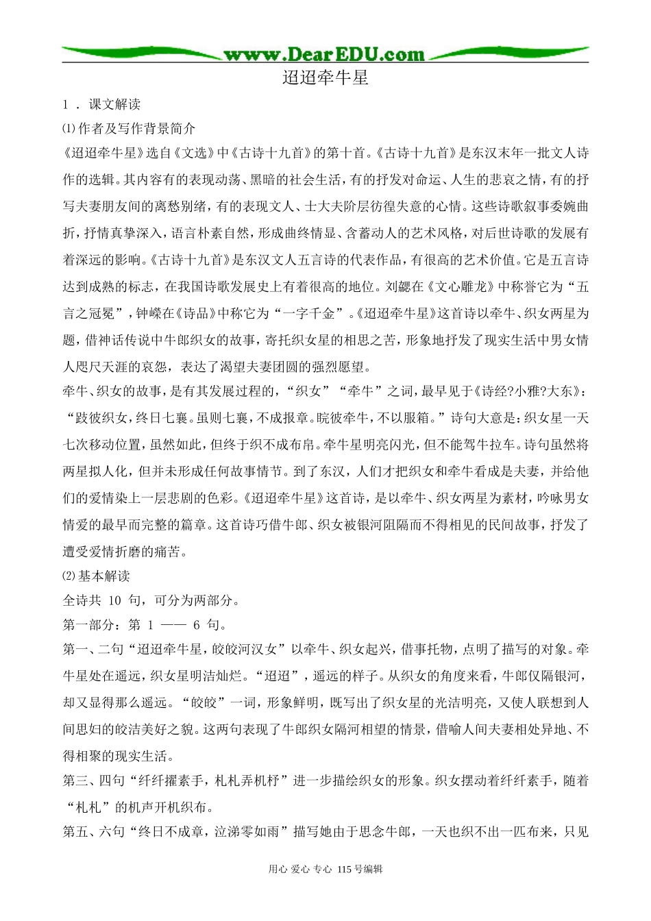 粤教版高中语文必修1汉魏晋诗三首--迢迢牵牛星_第1页