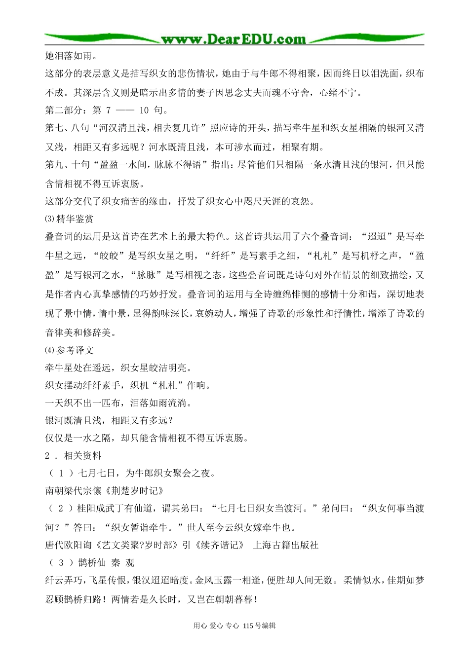 粤教版高中语文必修1汉魏晋诗三首--迢迢牵牛星_第2页