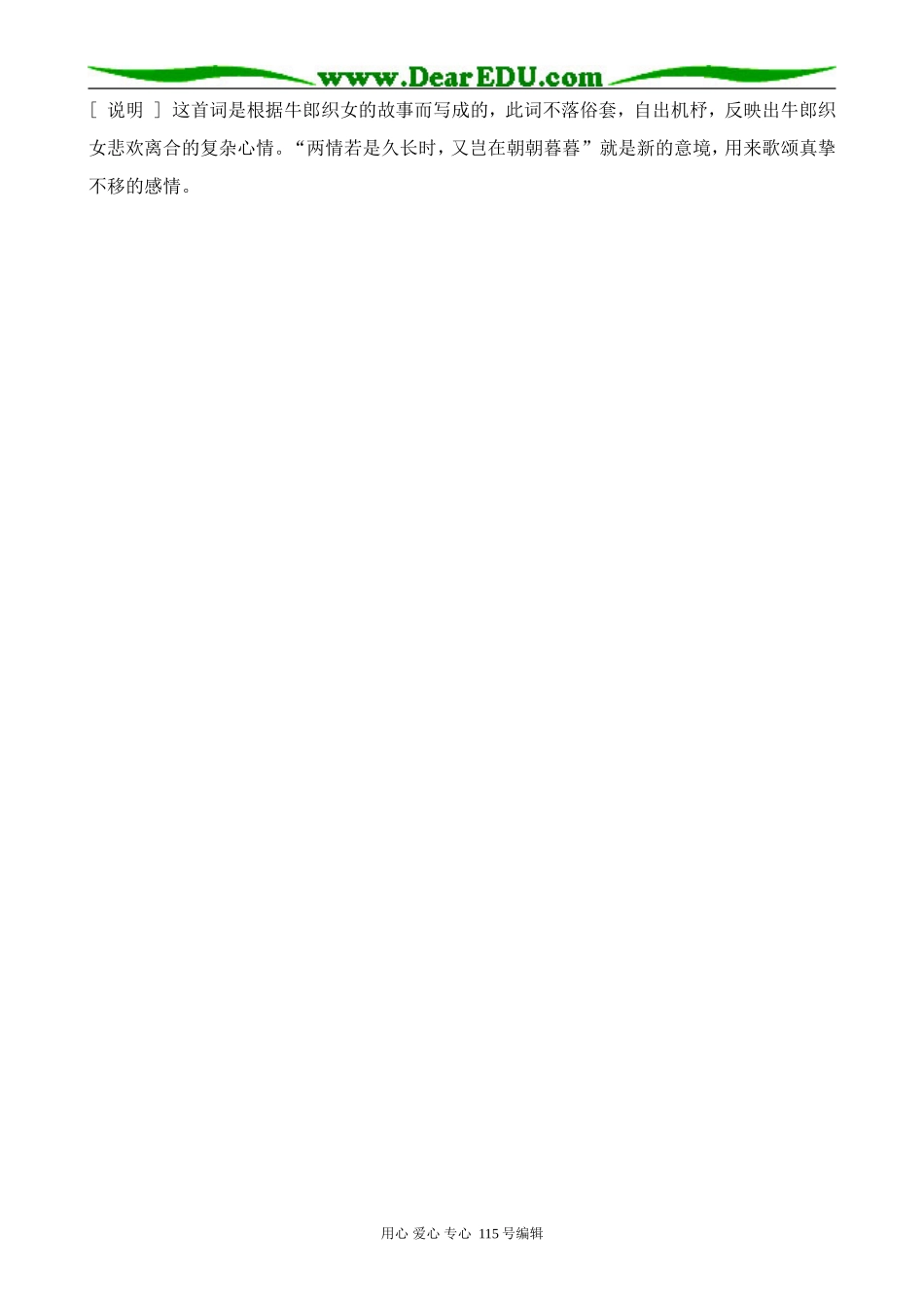 粤教版高中语文必修1汉魏晋诗三首--迢迢牵牛星_第3页