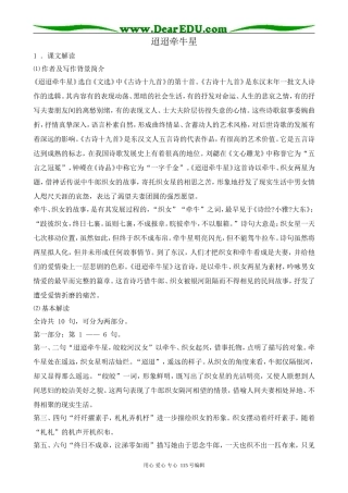 粤教版高中语文必修1汉魏晋诗三首--迢迢牵牛星