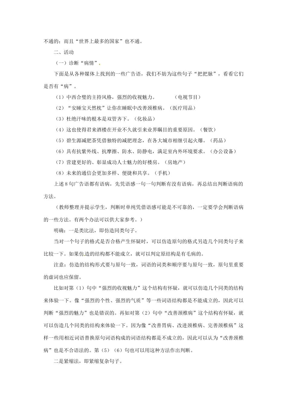 重庆市万州分水中学高二语文《有话“好好说”修改病句》教学设计 人教版_第2页