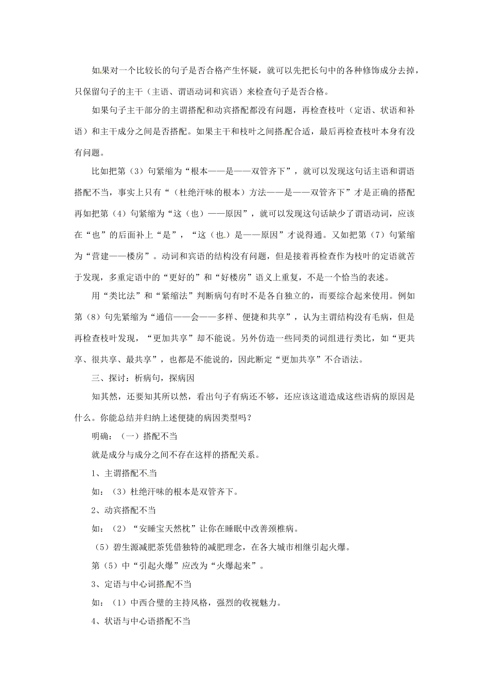 重庆市万州分水中学高二语文《有话“好好说”修改病句》教学设计 人教版_第3页