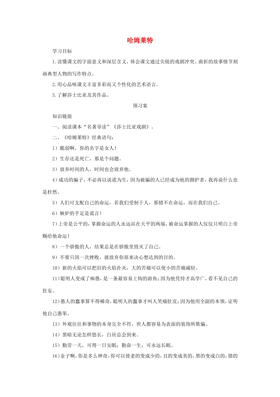 高中语文 第3课 哈姆莱特学案2 新人教版必修4-新人教版高二必修4语文学案_第1页