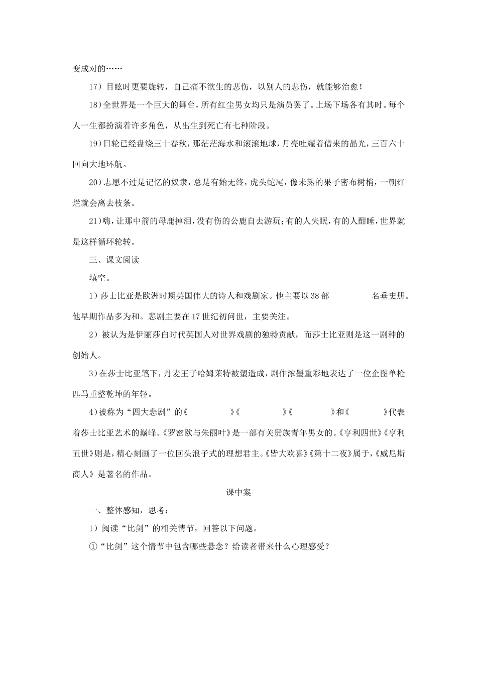 高中语文 第3课 哈姆莱特学案2 新人教版必修4-新人教版高二必修4语文学案_第2页