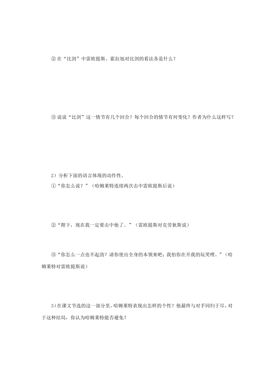 高中语文 第3课 哈姆莱特学案2 新人教版必修4-新人教版高二必修4语文学案_第3页