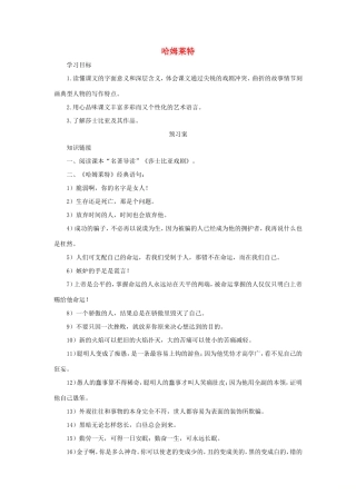 高中语文 第3课 哈姆莱特学案2 新人教版必修4-新人教版高二必修4语文学案