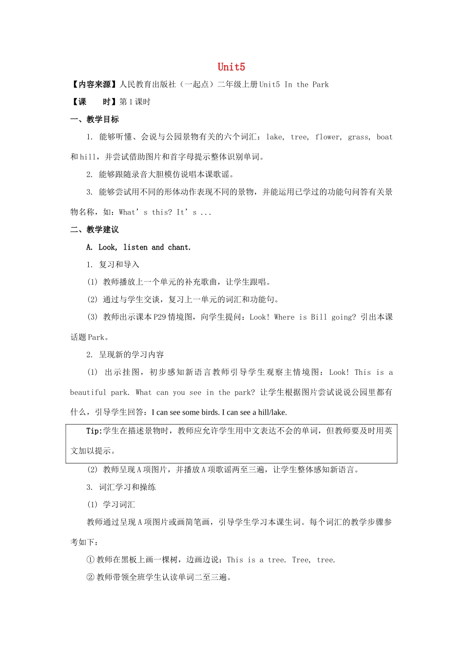 二年级英语上册 Unit 5 In the Park（第1课时）教学设计 人教新起点-人教新起点小学二年级上册英语教案_第1页