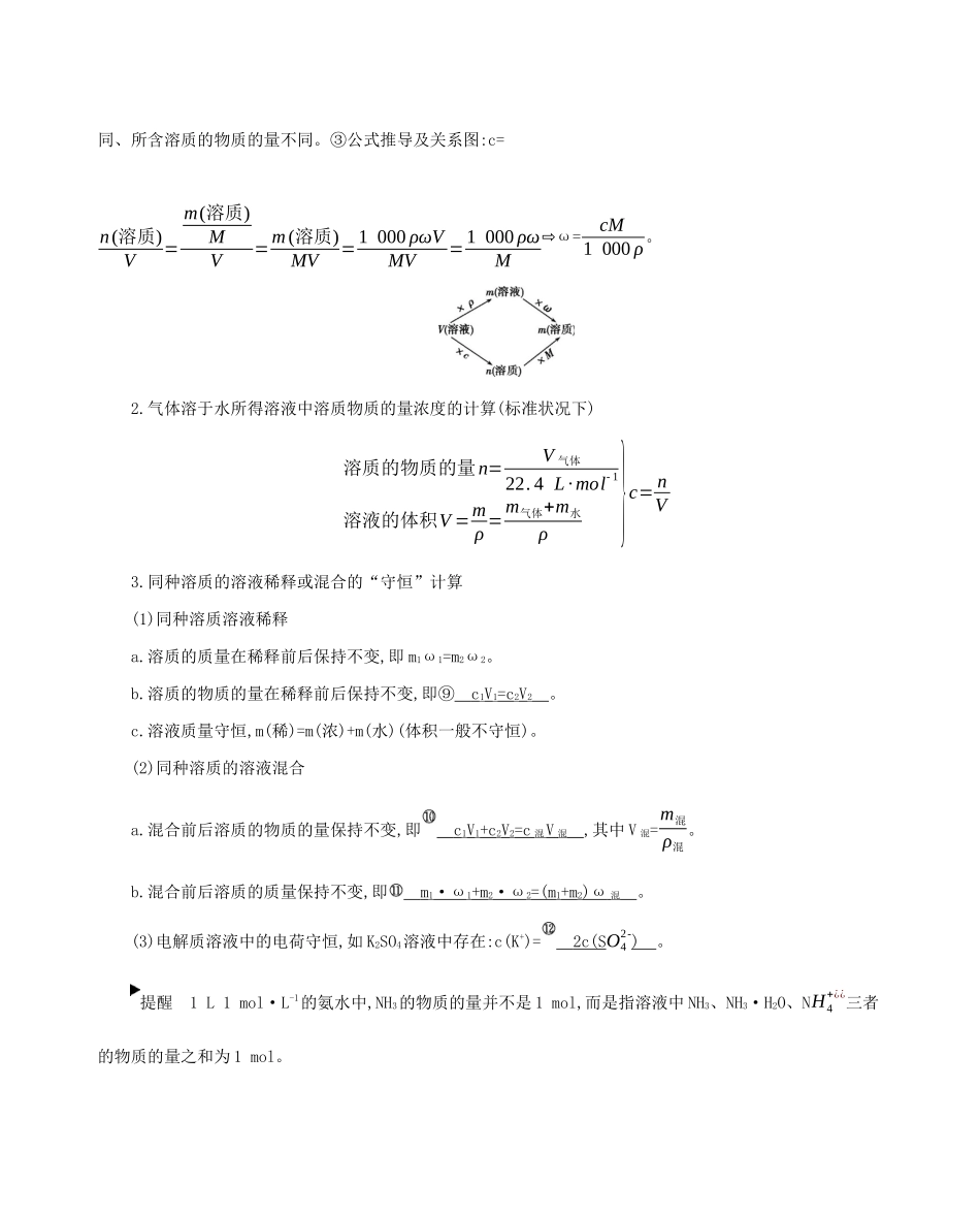 重庆市高考化学一轮复习 专题一 化学计量 第2讲 物质的量浓度及其溶液配制教案-人教版高三全册化学教案_第2页