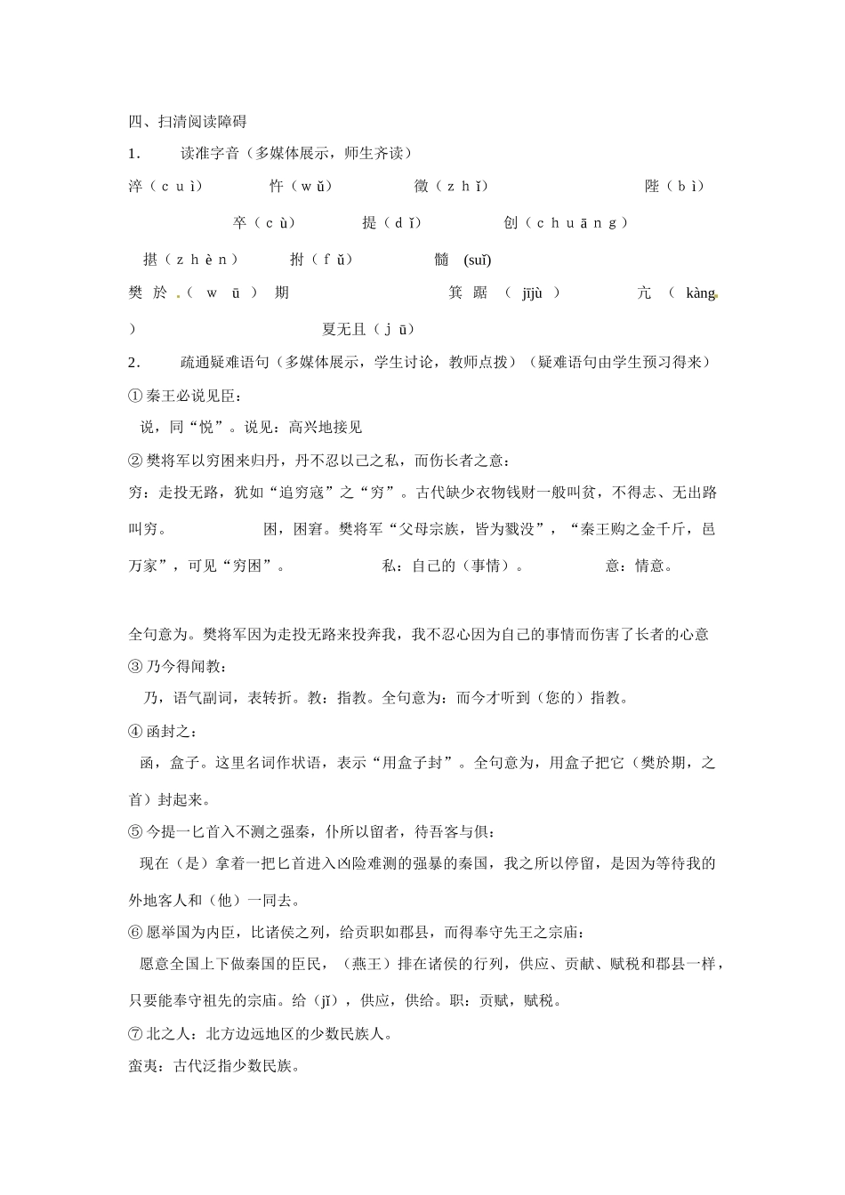 天津市梅江中学高中语文 5 荆轲刺秦王教案 新人教版必修1_第3页