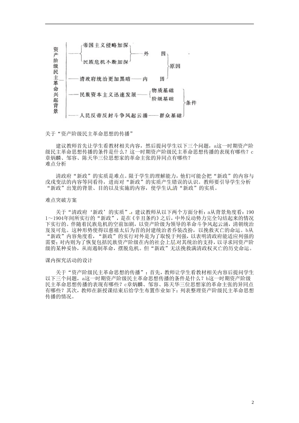 重庆市第十八中学高中历史《资产阶级民主革命的兴起》教案 人民版必修1_第2页