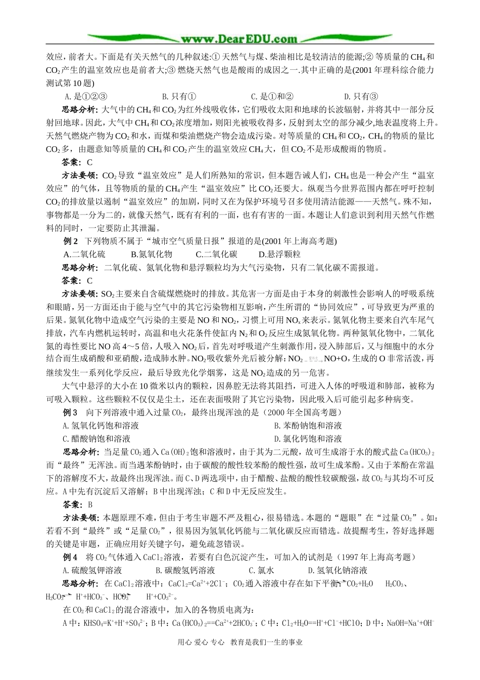 2007年高三化学成套优秀讲义 第三节 碳族_第2页