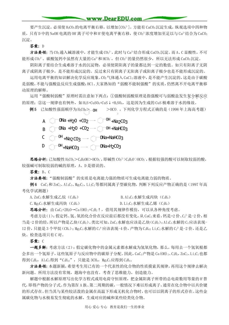2007年高三化学成套优秀讲义 第三节 碳族_第3页