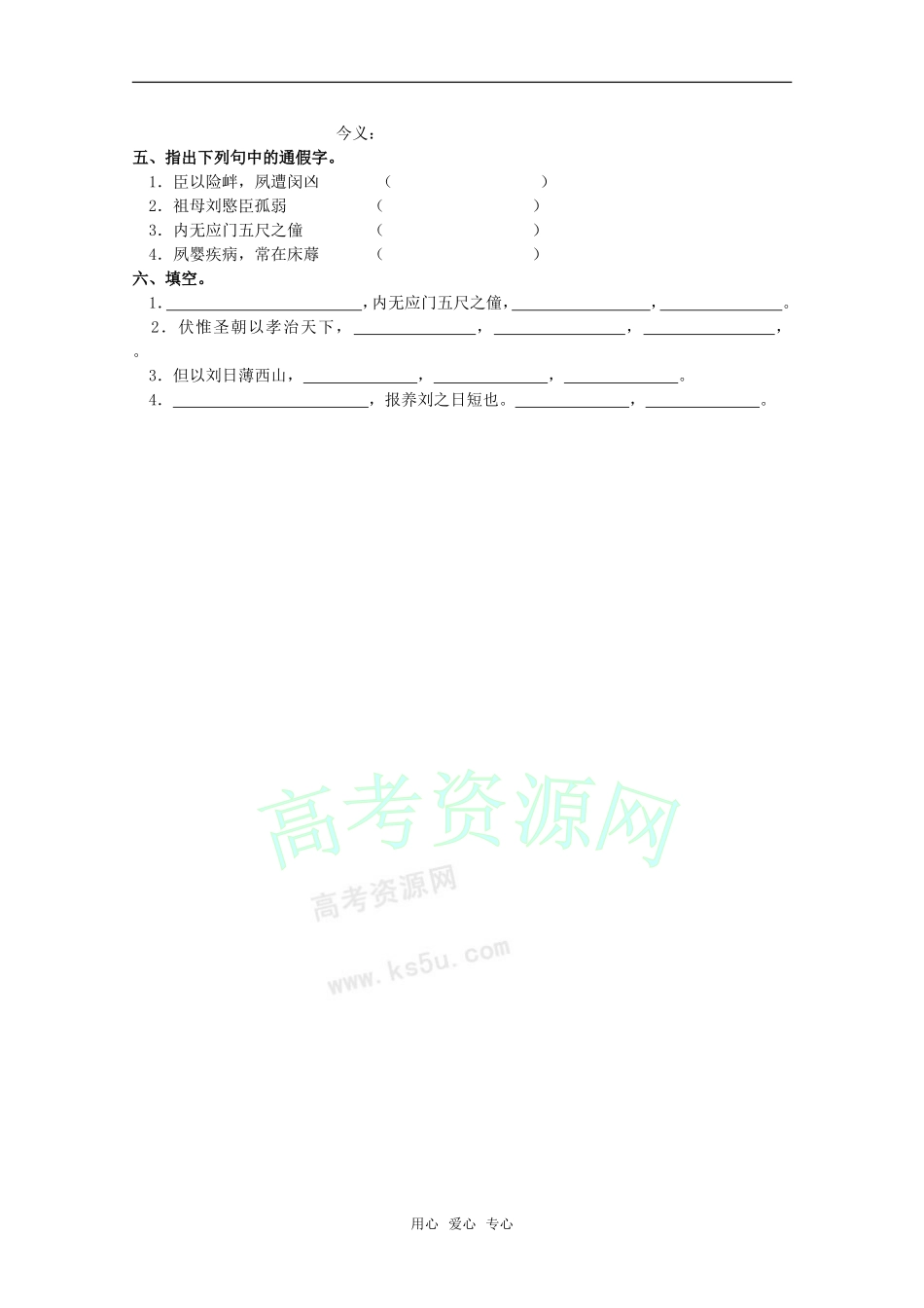 语文：2.7《陈情表》学案（1）（新人教版必修5）_第2页