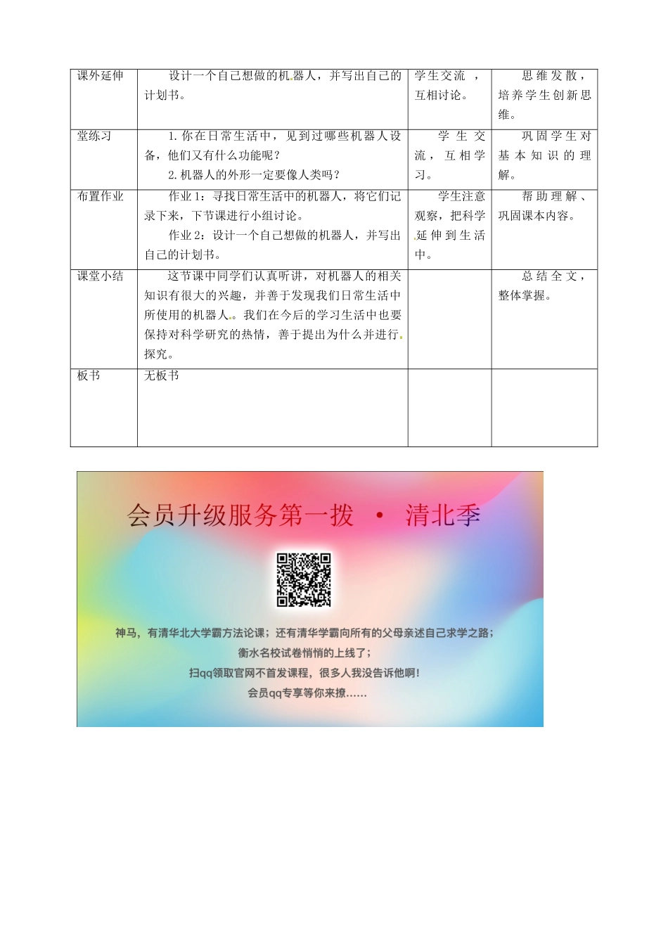 六年级信息技术上册 第1课 走进机器人世界教案 粤教版-粤教版小学六年级上册信息技术教案_第3页