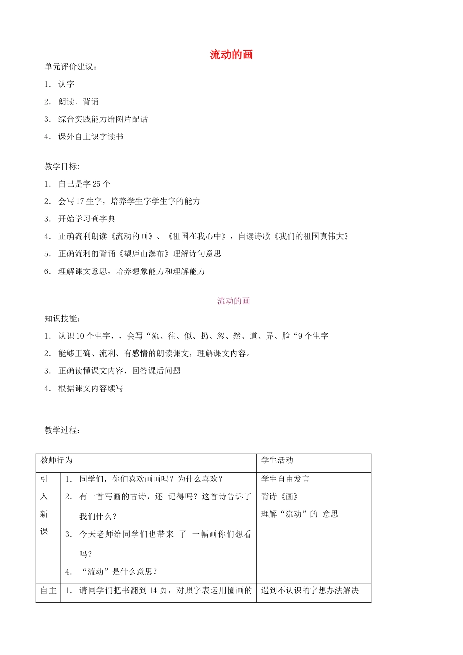 二年级语文上册 4.1 流动的画教案2 北师大版-北师大版小学二年级上册语文教案_第1页