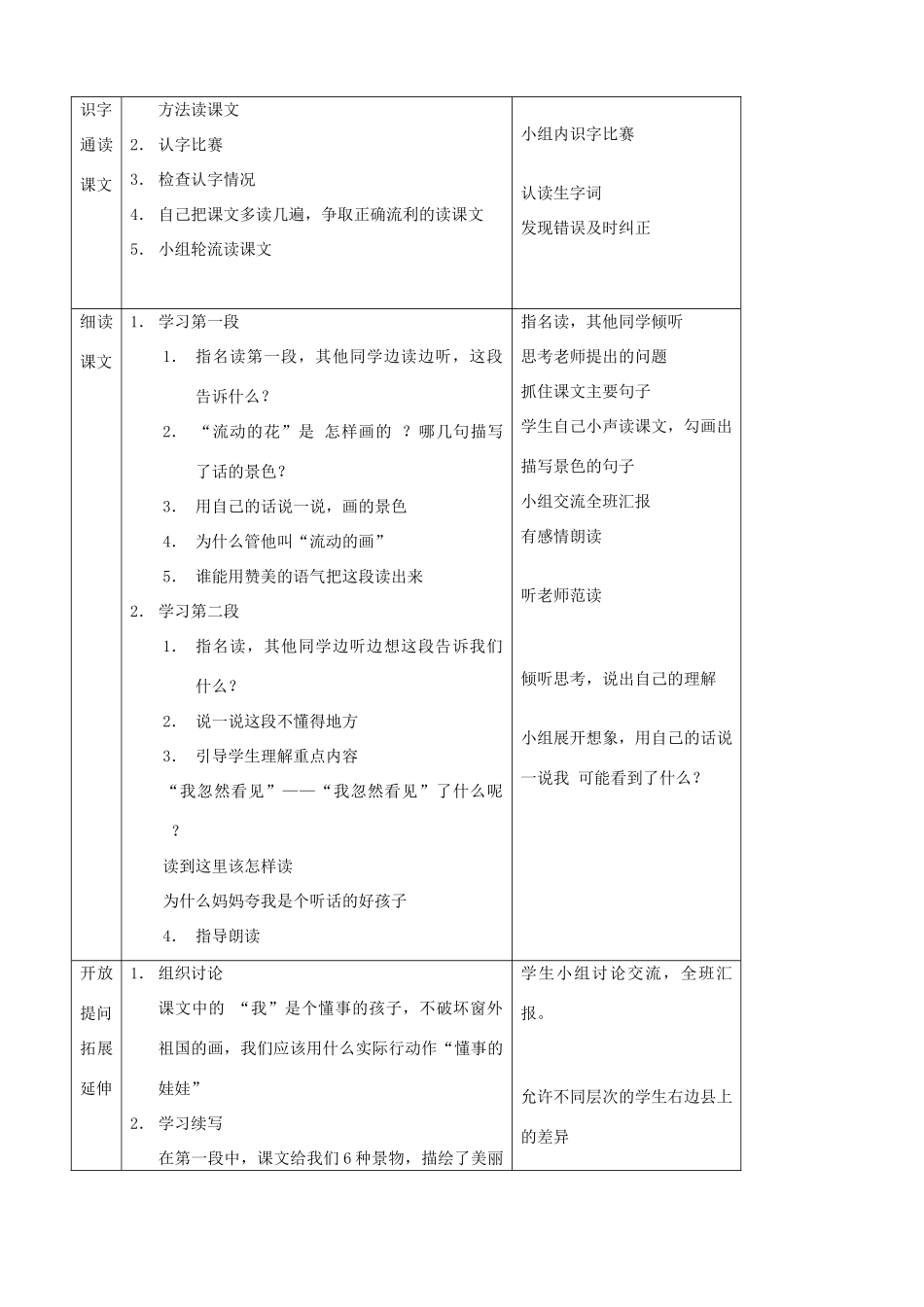 二年级语文上册 4.1 流动的画教案2 北师大版-北师大版小学二年级上册语文教案_第2页