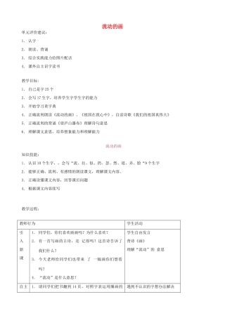 二年级语文上册 4.1 流动的画教案2 北师大版-北师大版小学二年级上册语文教案