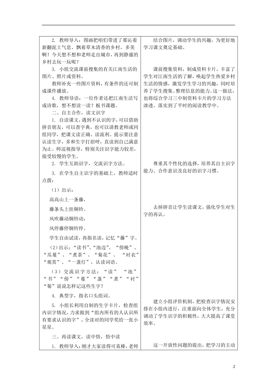 二年级语文上册 8.村景教学设计 冀教版_第2页