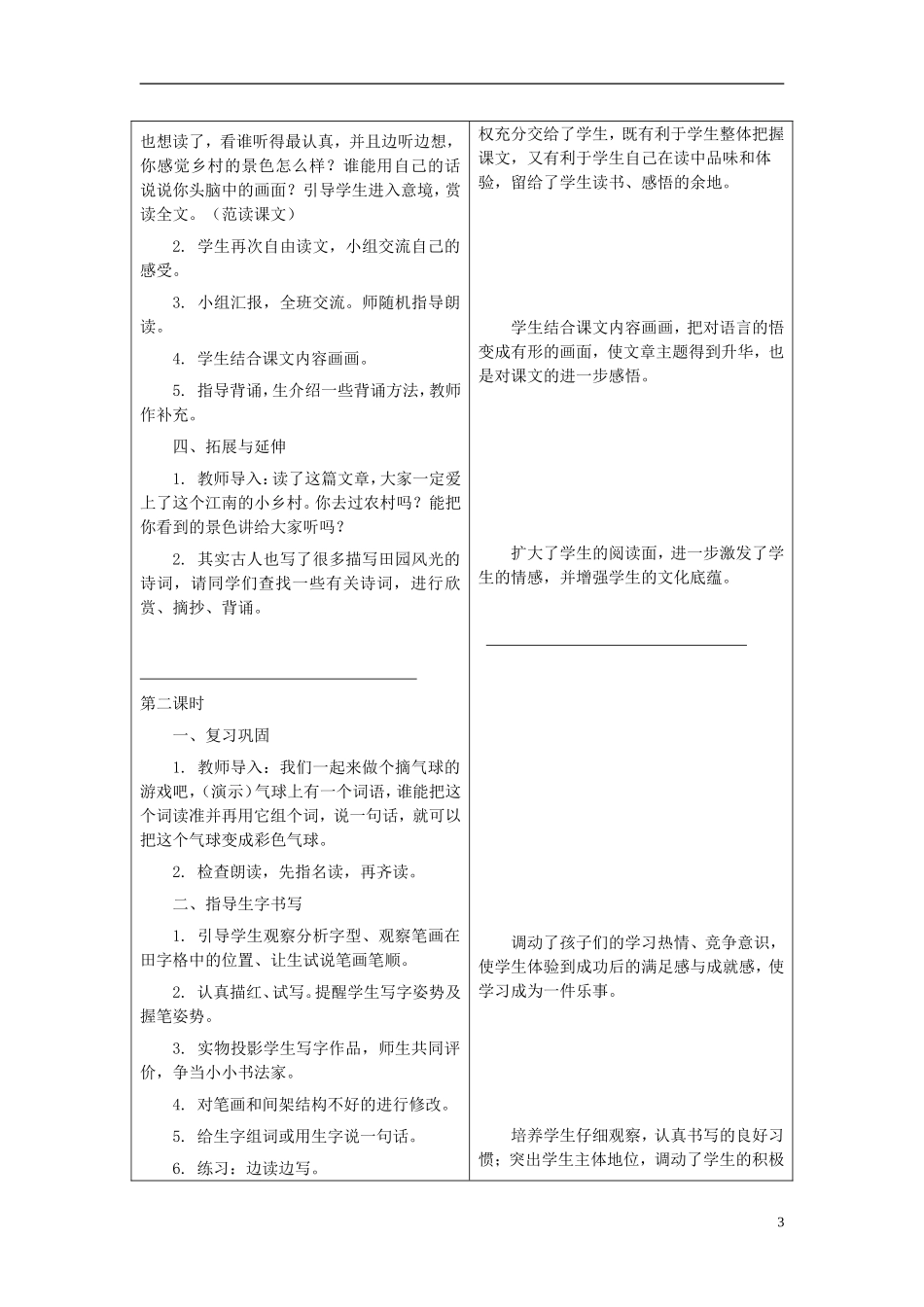二年级语文上册 8.村景教学设计 冀教版_第3页