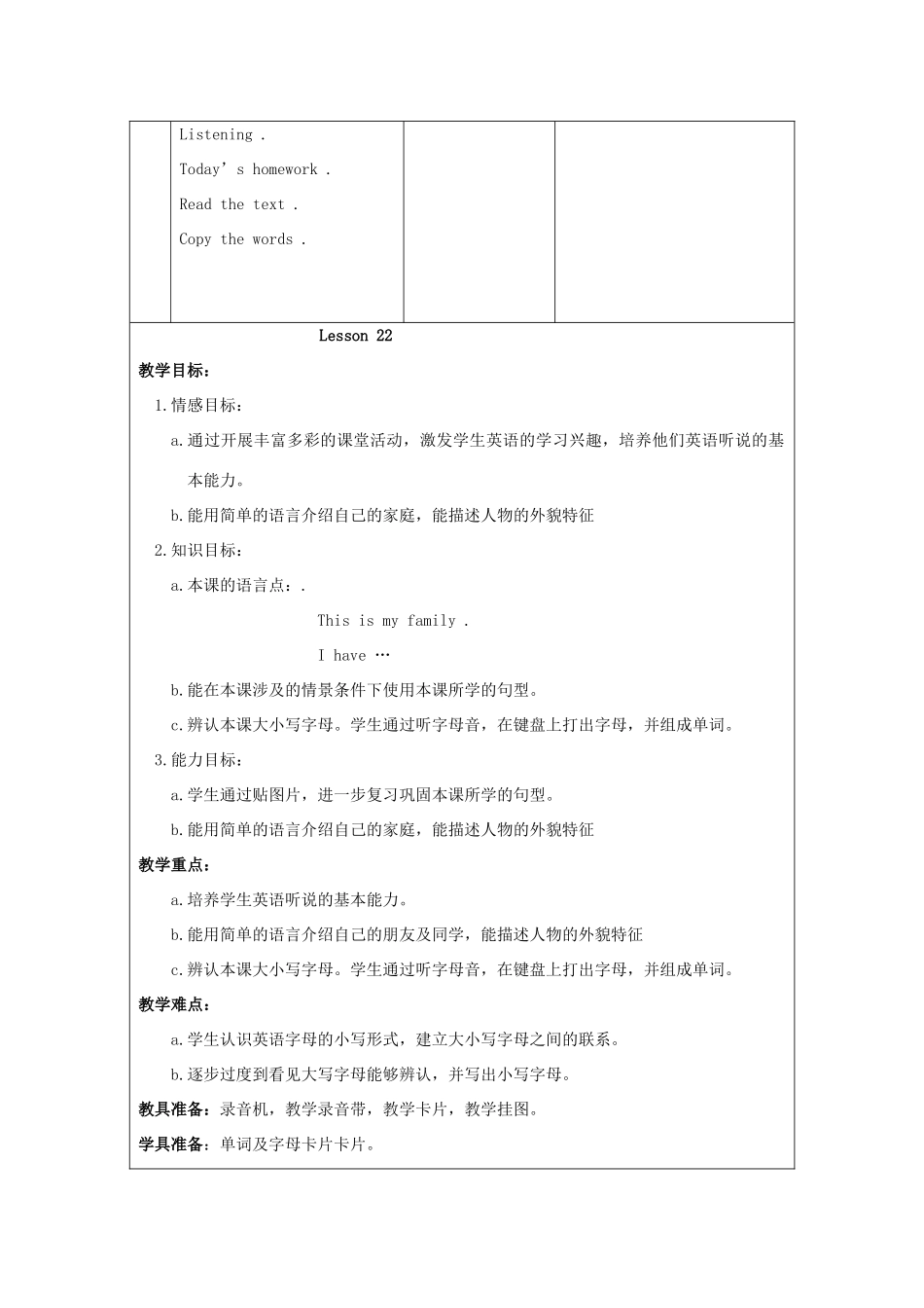 二年级英语上册 unit3 Lessom21-Lesson22教案 人教新起点_第3页
