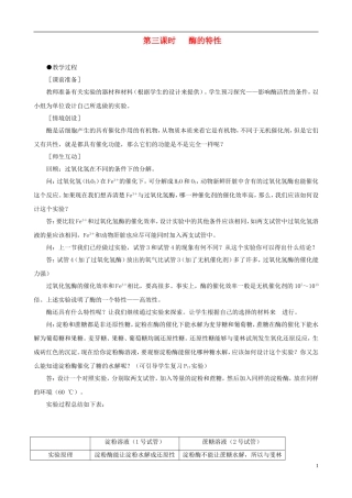 2014届高一生物 降低化学反应活化能的酶 第3课时示范教案 新人教版