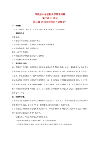 六年级科学下册 达尔文和他的“进化论” 1说课 苏教版