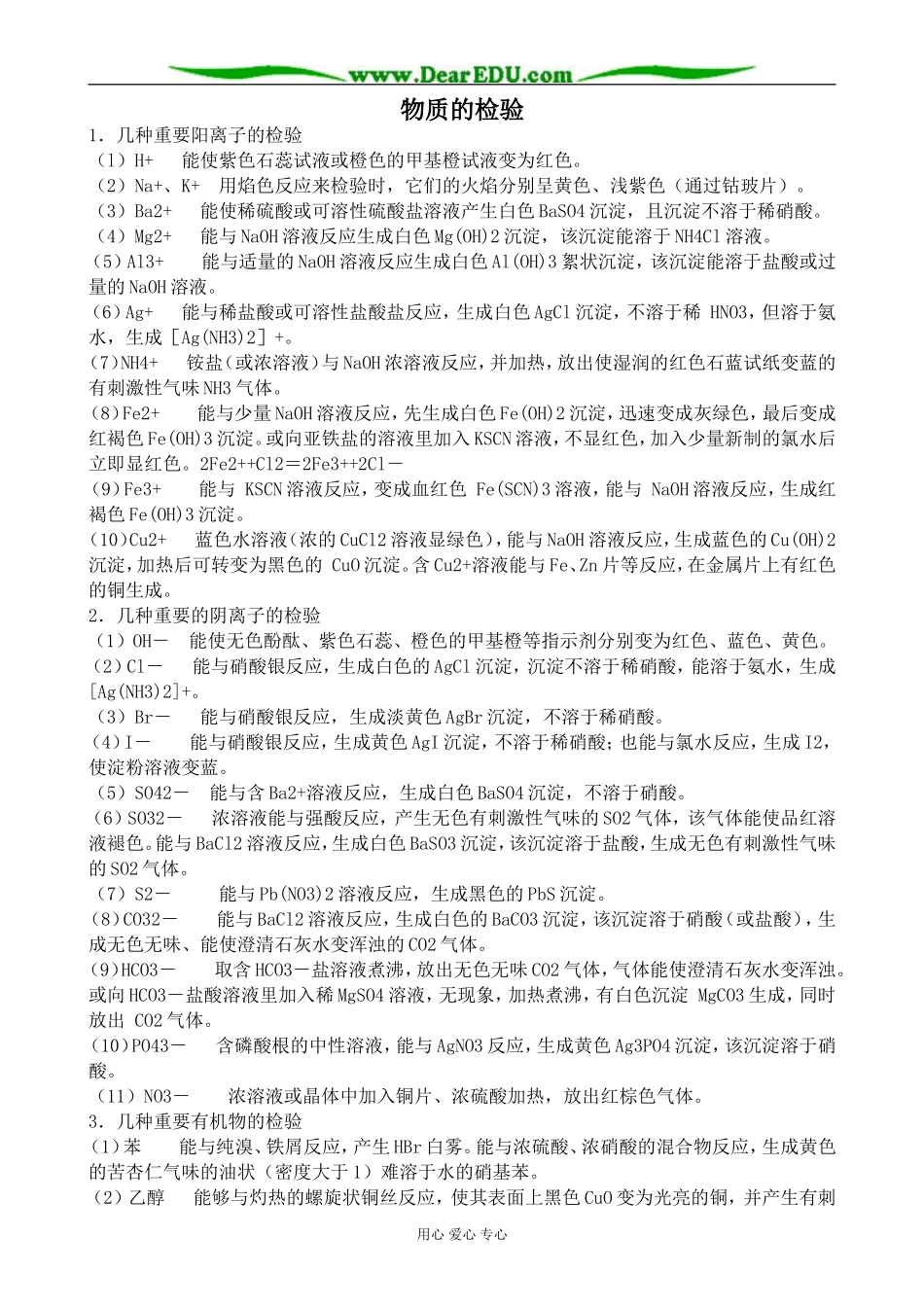 新人教版高中化学选修6物质的检验教案_第1页