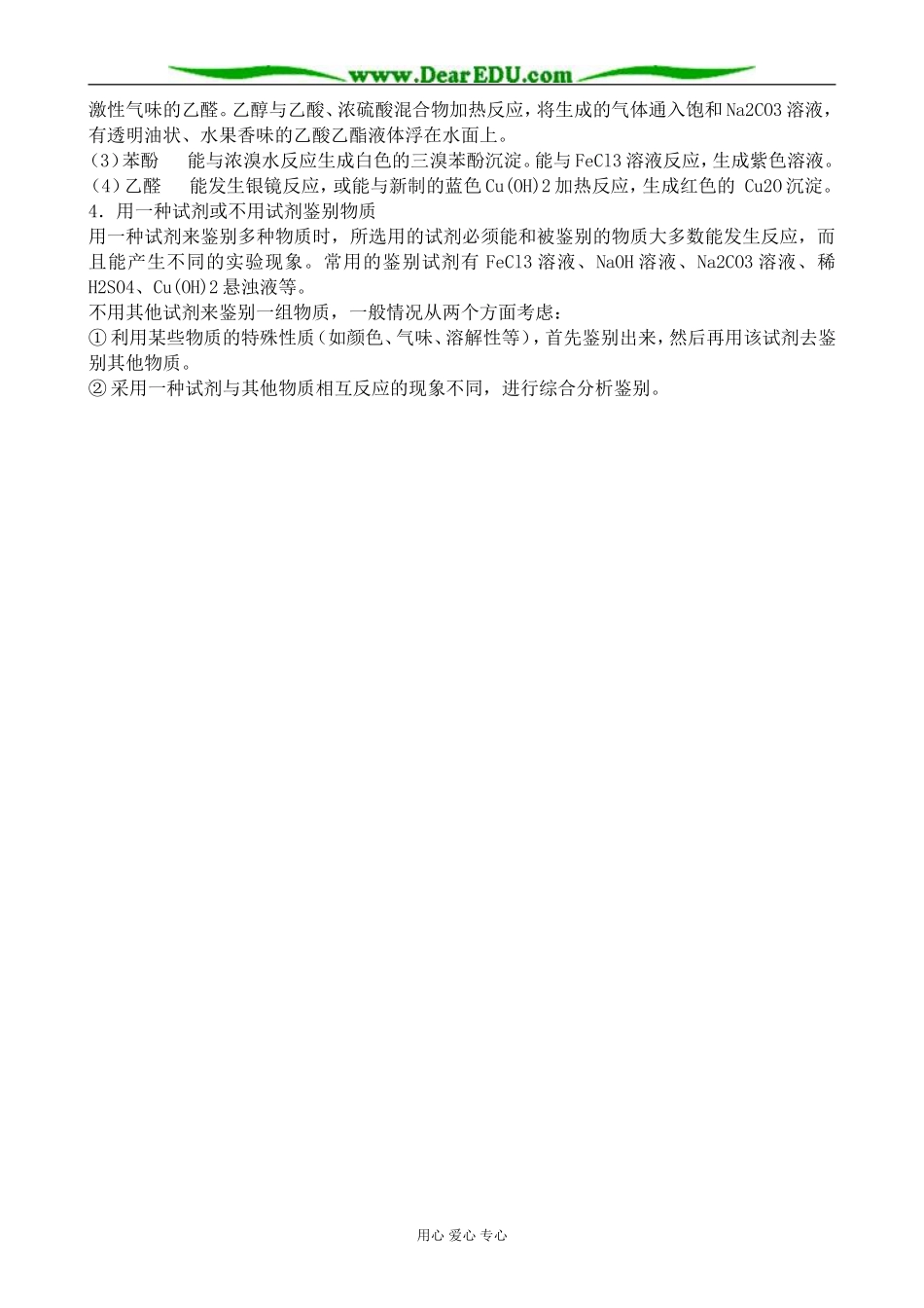 新人教版高中化学选修6物质的检验教案_第2页